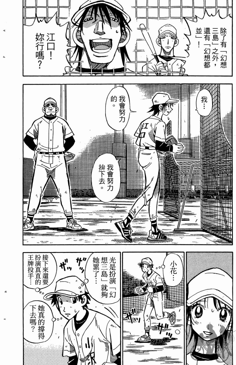 王牌神投手韩漫全集-VOL07无删减无遮挡章节图片 