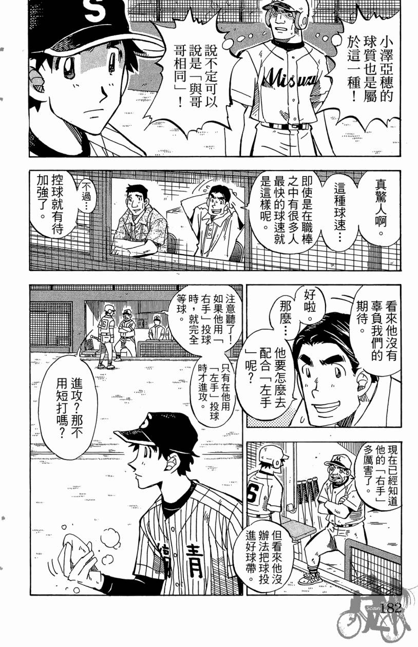 王牌神投手韩漫全集-VOL07无删减无遮挡章节图片 