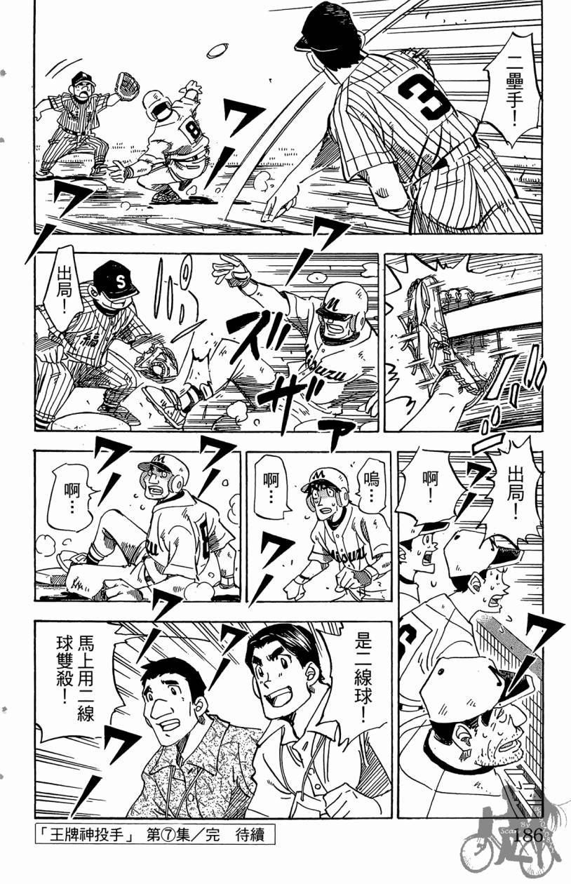 王牌神投手韩漫全集-VOL07无删减无遮挡章节图片 