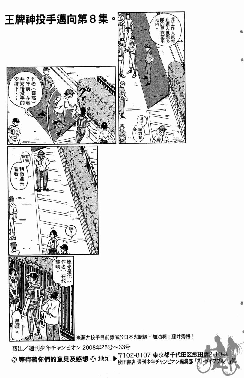 王牌神投手韩漫全集-VOL07无删减无遮挡章节图片 