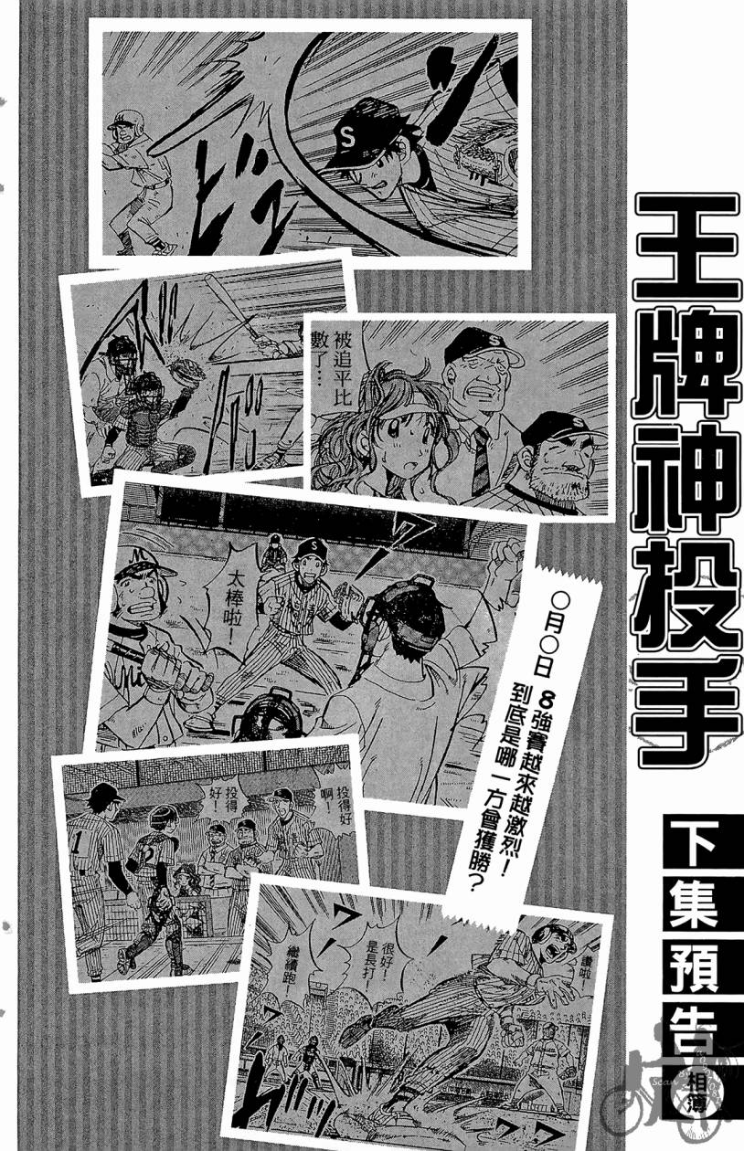 王牌神投手韩漫全集-VOL07无删减无遮挡章节图片 