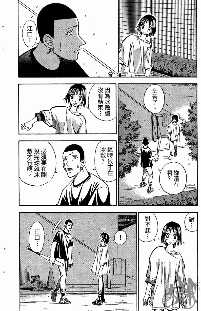王牌神投手韩漫全集-VOL07无删减无遮挡章节图片 