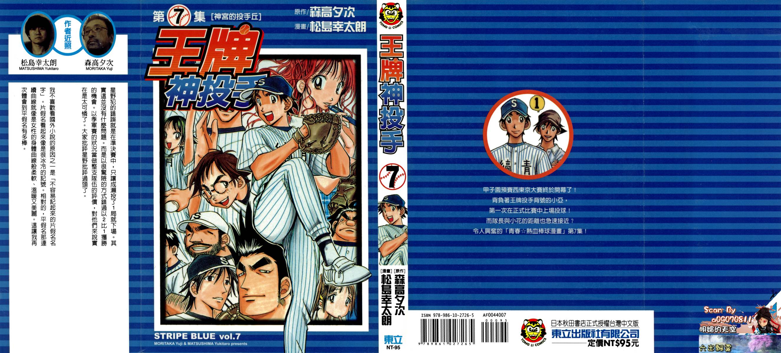 王牌神投手韩漫全集-VOL07无删减无遮挡章节图片 