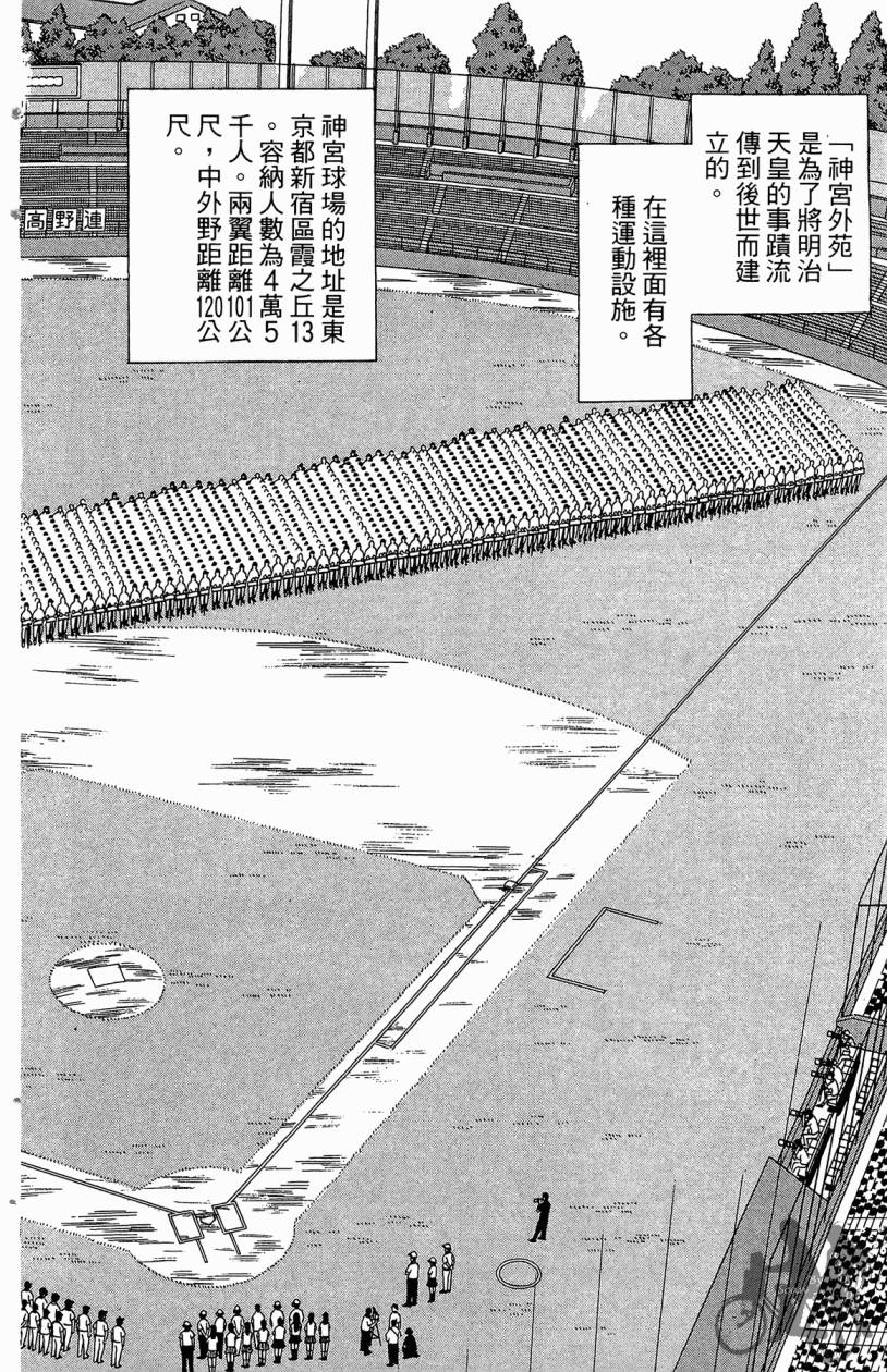 王牌神投手韩漫全集-VOL07无删减无遮挡章节图片 