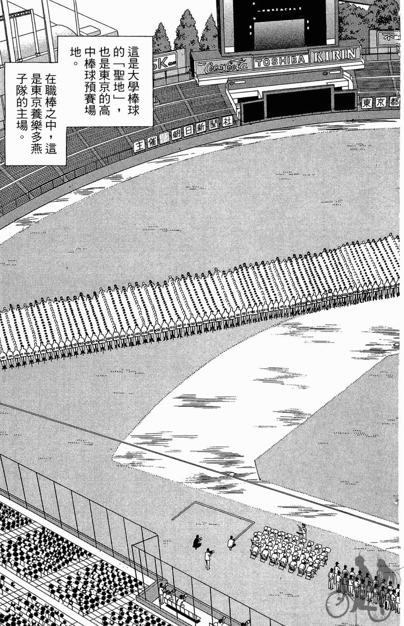 王牌神投手韩漫全集-VOL07无删减无遮挡章节图片 