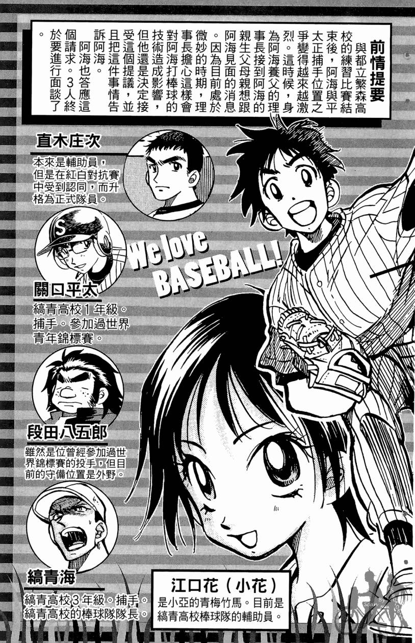 王牌神投手韩漫全集-VOL07无删减无遮挡章节图片 