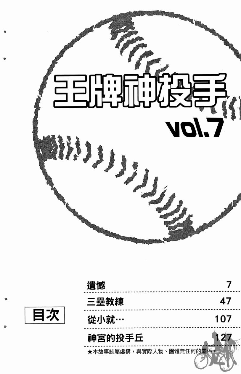 王牌神投手韩漫全集-VOL07无删减无遮挡章节图片 