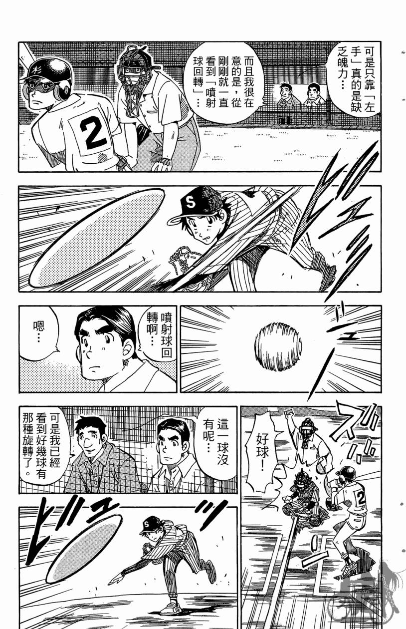 王牌神投手韩漫全集-VOL07无删减无遮挡章节图片 