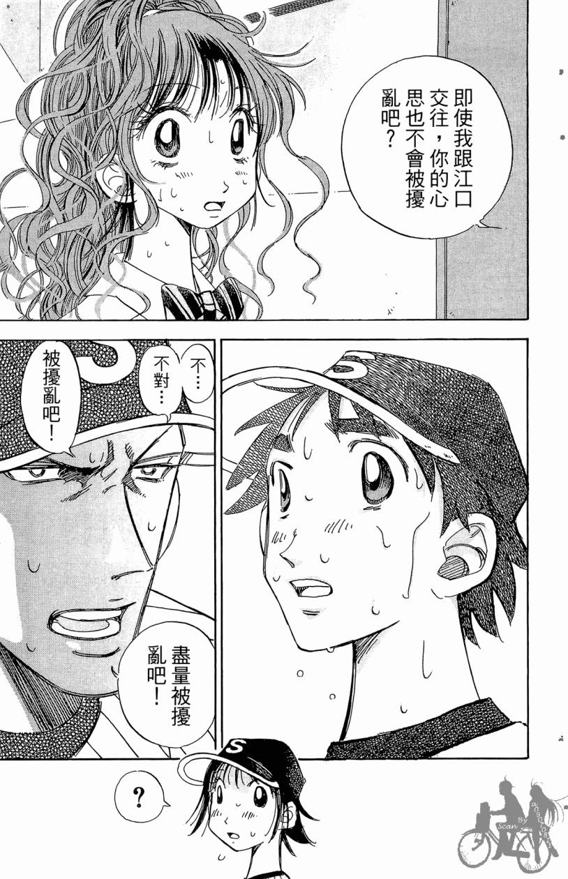 王牌神投手韩漫全集-VOL08无删减无遮挡章节图片 