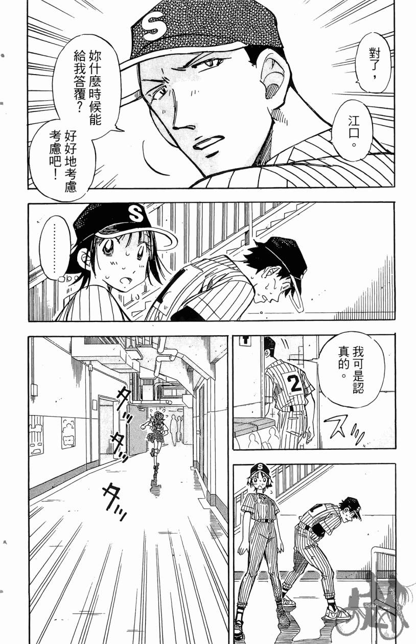 王牌神投手韩漫全集-VOL08无删减无遮挡章节图片 