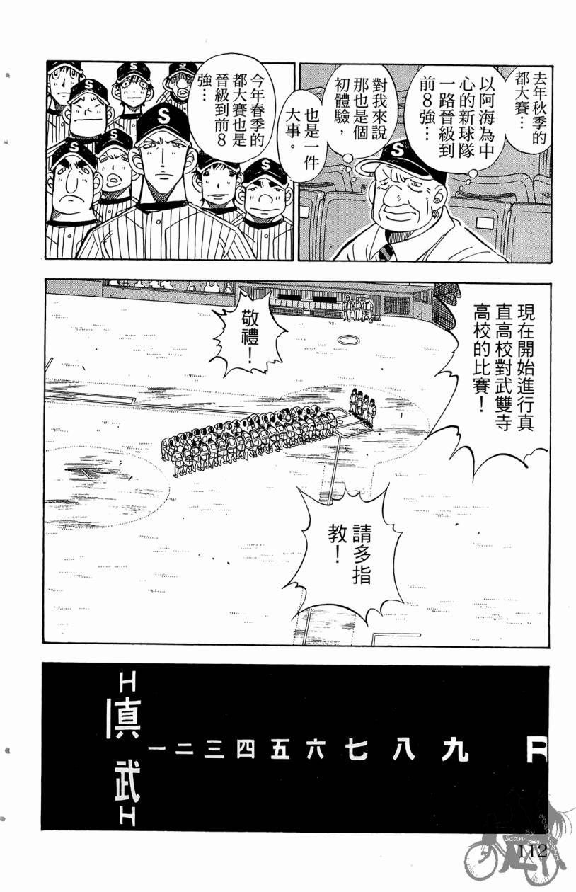 王牌神投手韩漫全集-VOL08无删减无遮挡章节图片 