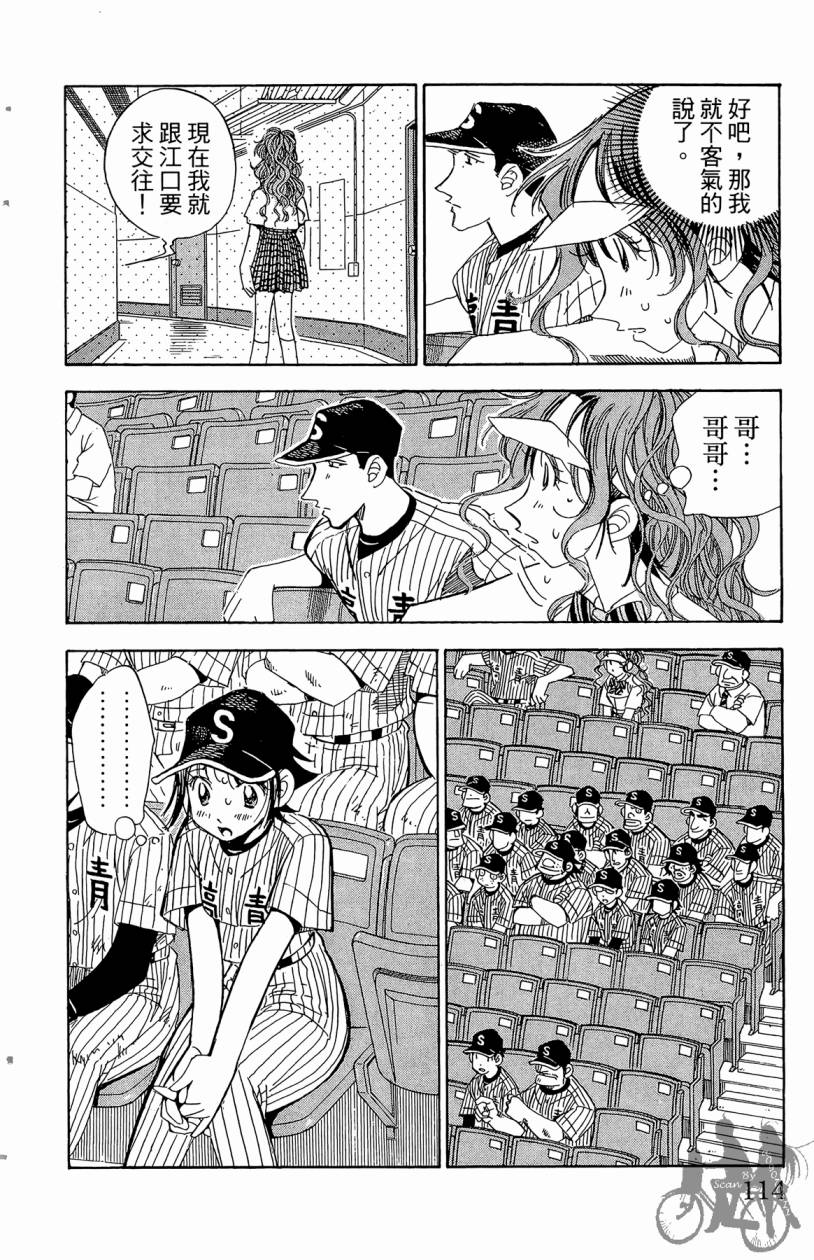 王牌神投手韩漫全集-VOL08无删减无遮挡章节图片 