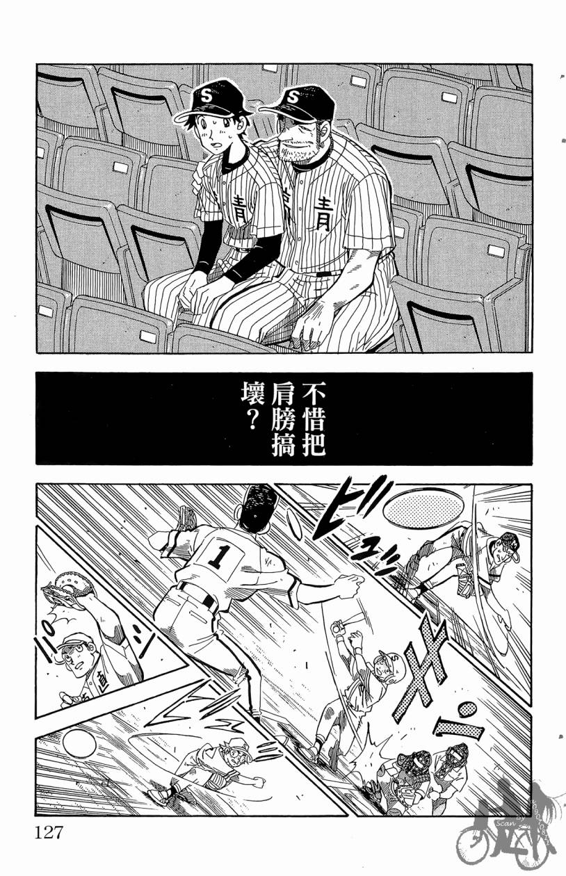 王牌神投手韩漫全集-VOL08无删减无遮挡章节图片 