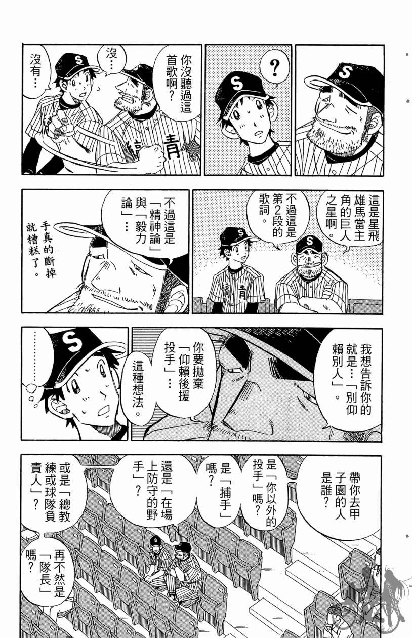 王牌神投手韩漫全集-VOL08无删减无遮挡章节图片 