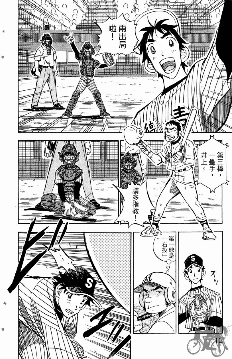 王牌神投手韩漫全集-VOL08无删减无遮挡章节图片 