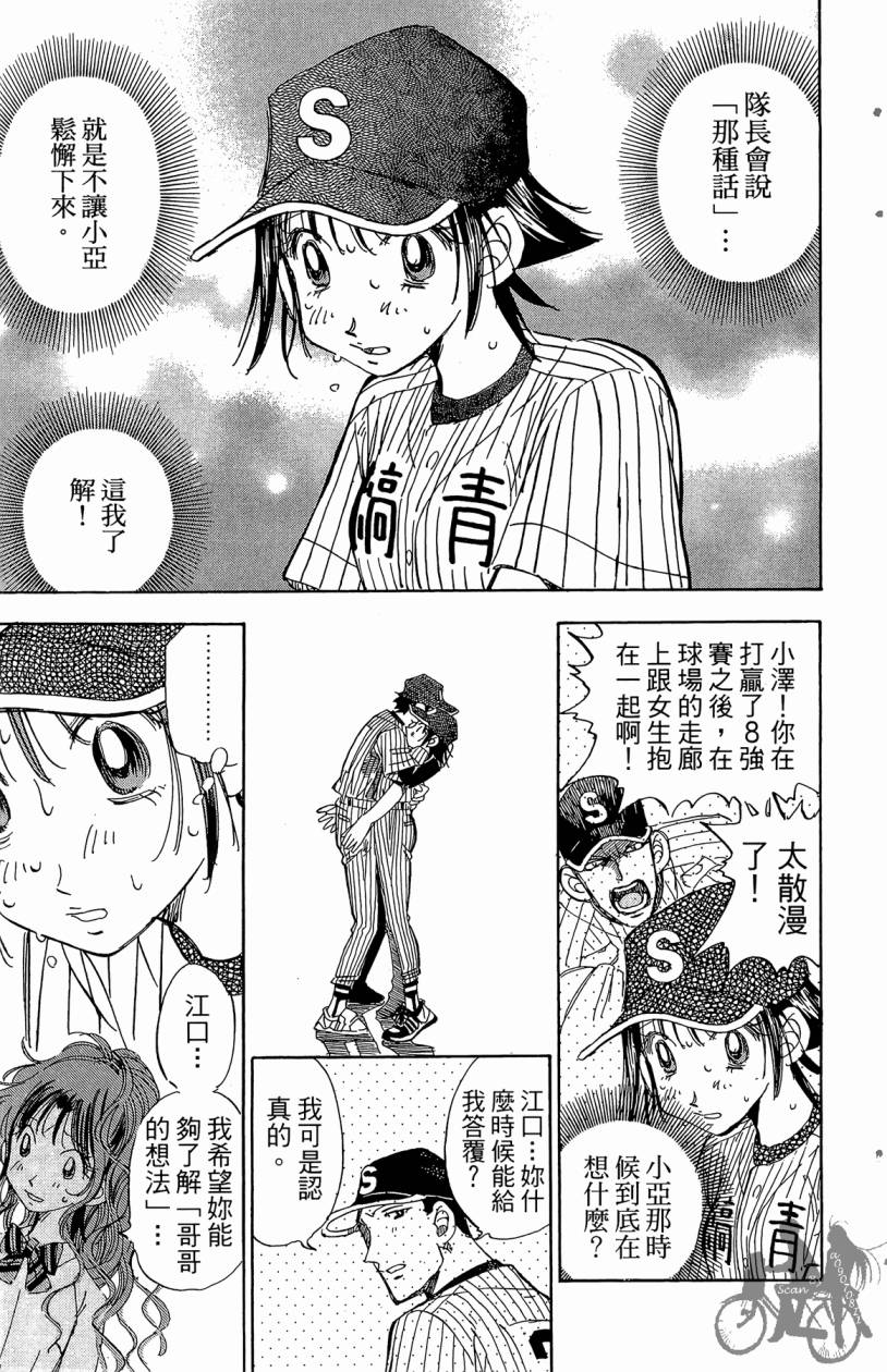 王牌神投手韩漫全集-VOL08无删减无遮挡章节图片 