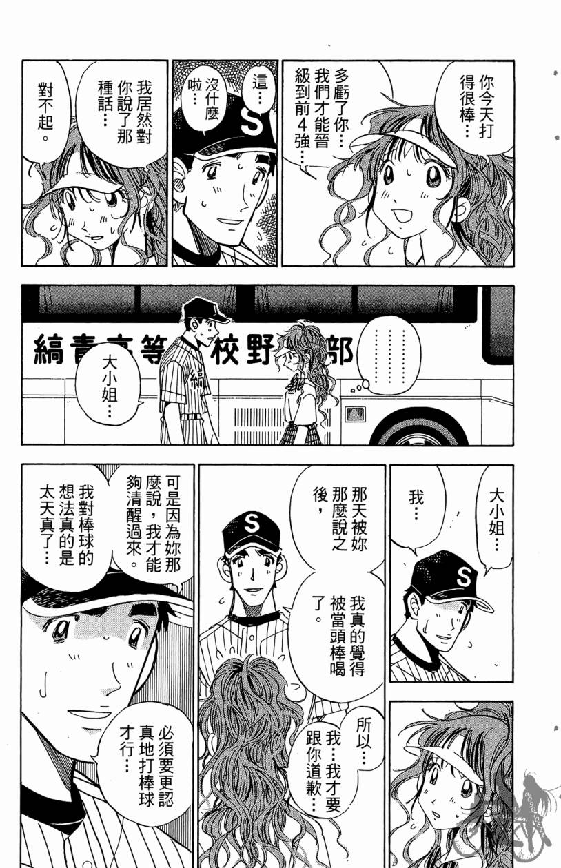王牌神投手韩漫全集-VOL08无删减无遮挡章节图片 