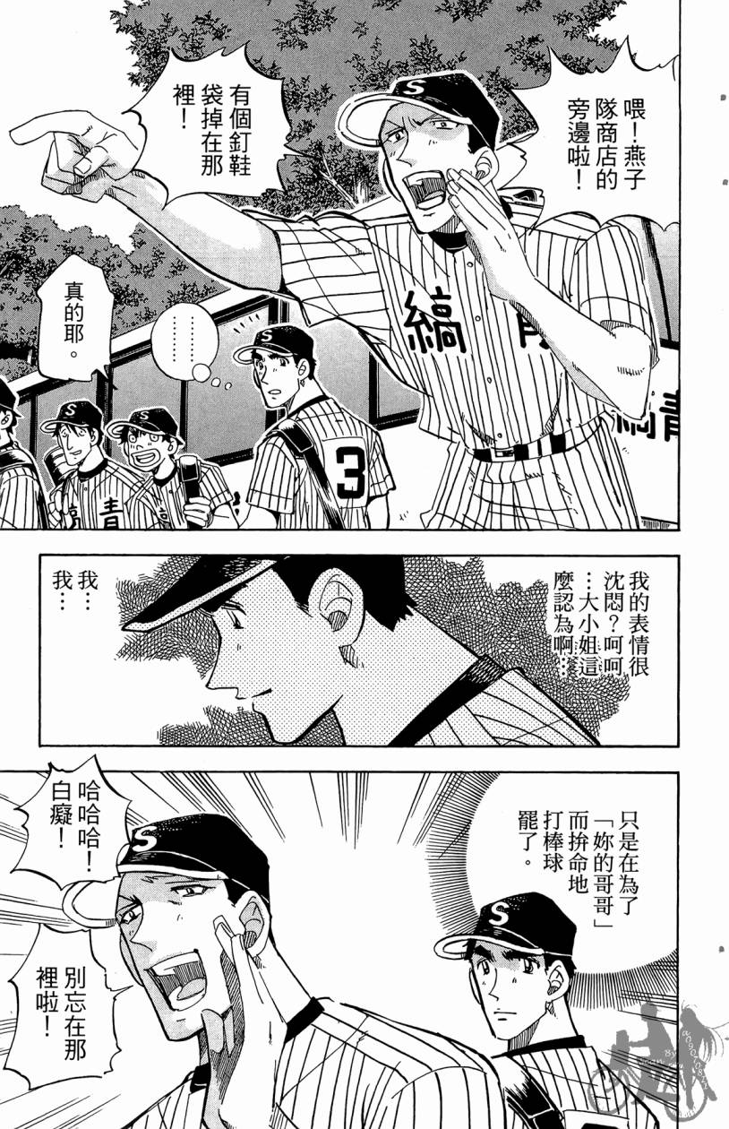 王牌神投手韩漫全集-VOL08无删减无遮挡章节图片 