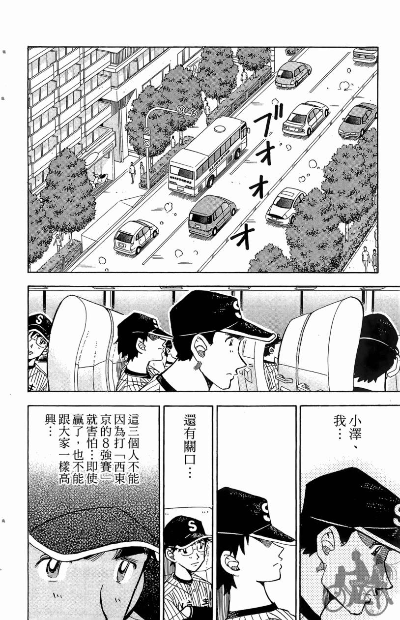 王牌神投手韩漫全集-VOL08无删减无遮挡章节图片 