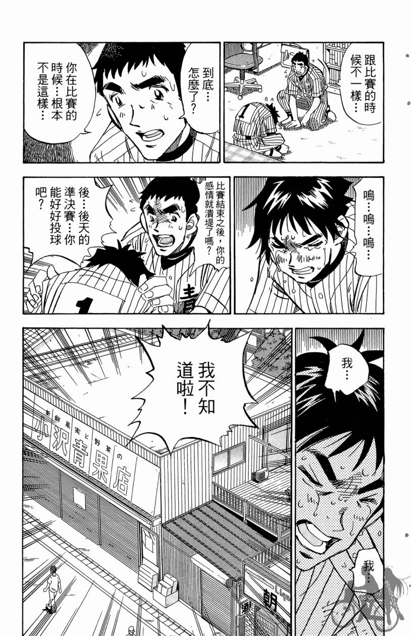 王牌神投手韩漫全集-VOL08无删减无遮挡章节图片 