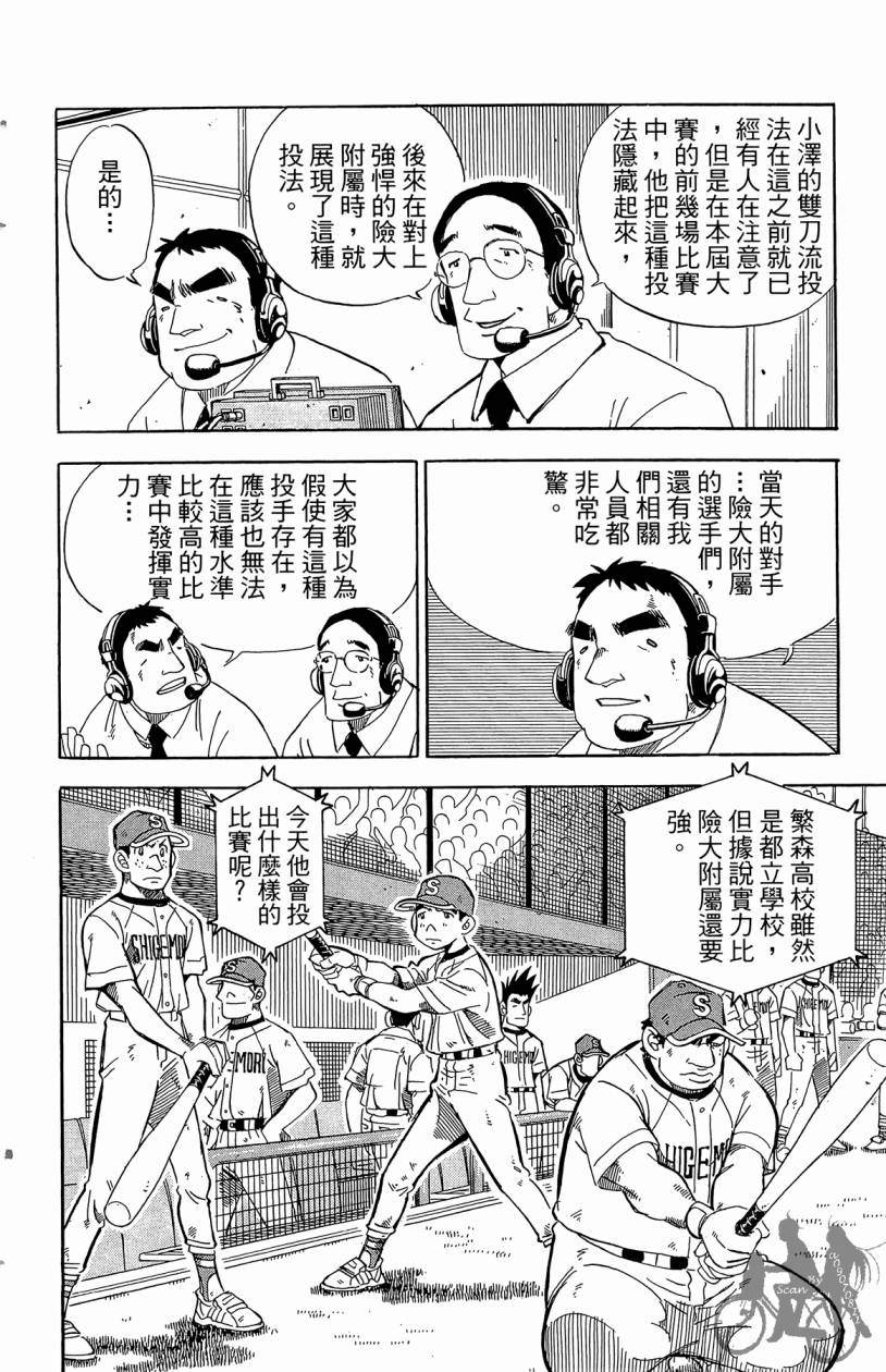王牌神投手韩漫全集-VOL08无删减无遮挡章节图片 