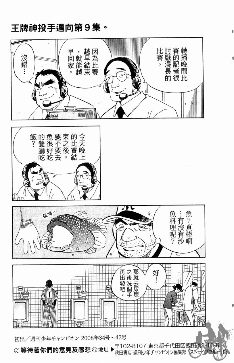王牌神投手韩漫全集-VOL08无删减无遮挡章节图片 