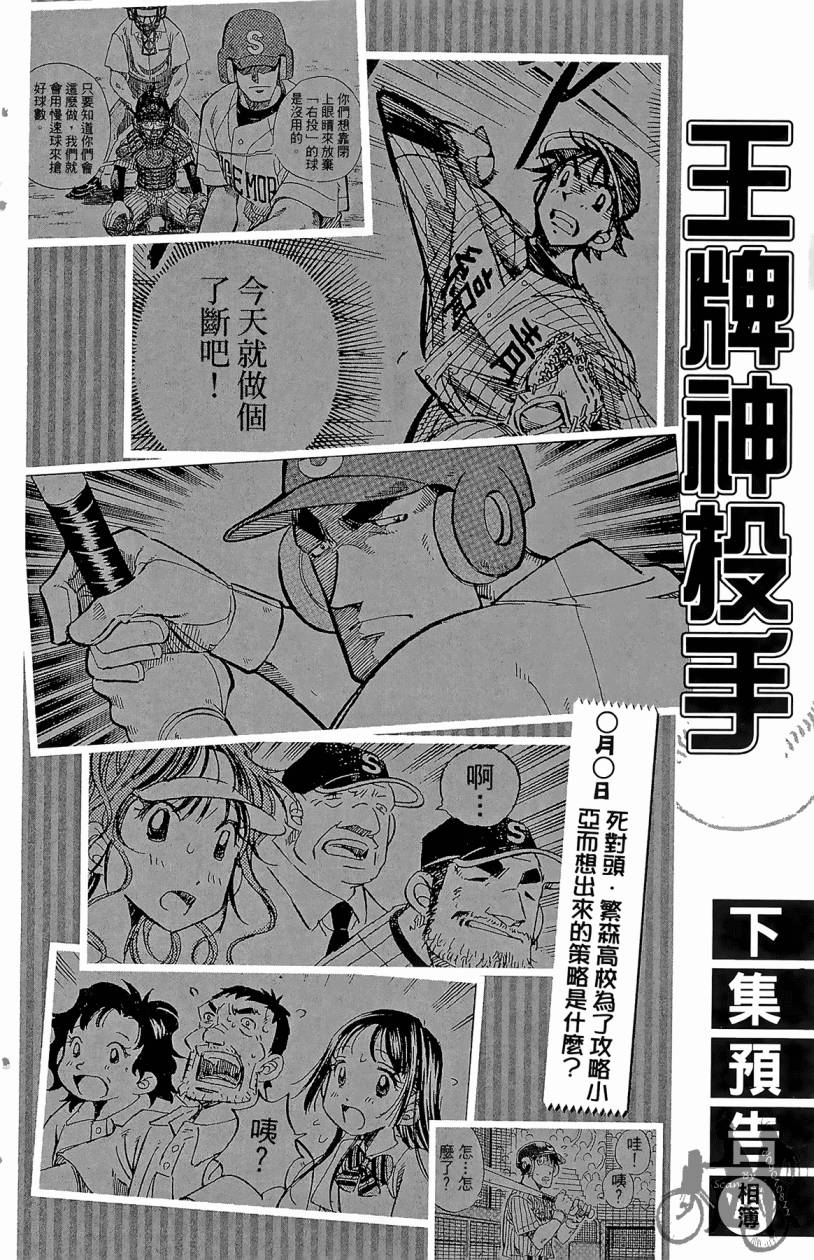 王牌神投手韩漫全集-VOL08无删减无遮挡章节图片 