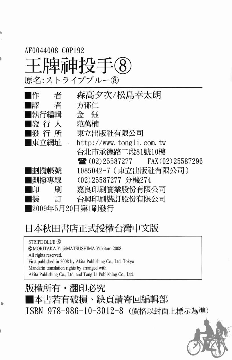 王牌神投手韩漫全集-VOL08无删减无遮挡章节图片 