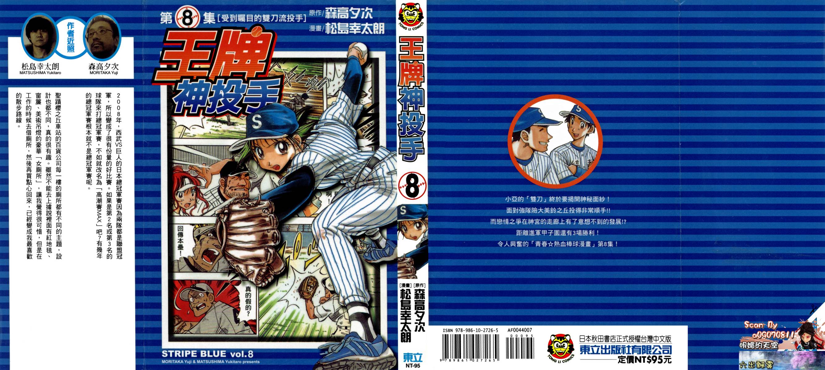 王牌神投手韩漫全集-VOL08无删减无遮挡章节图片 