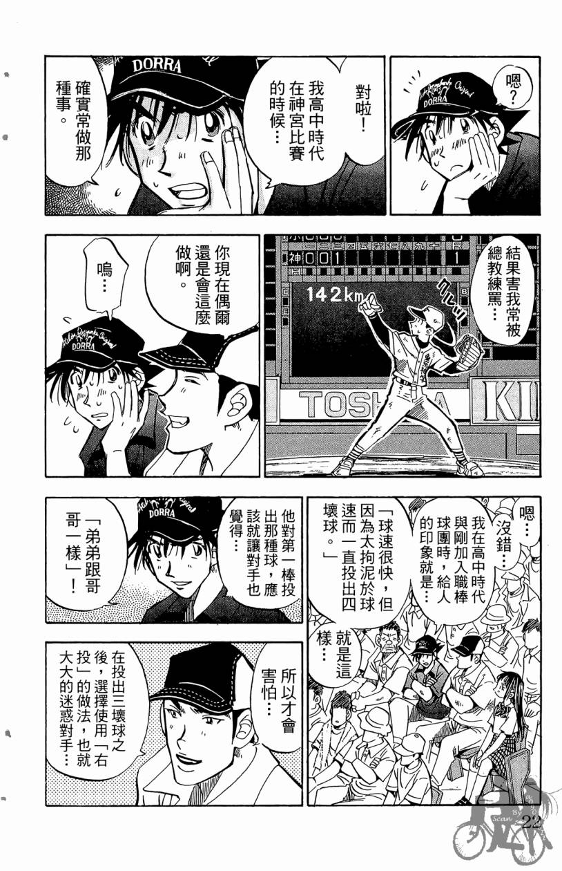 王牌神投手韩漫全集-VOL08无删减无遮挡章节图片 