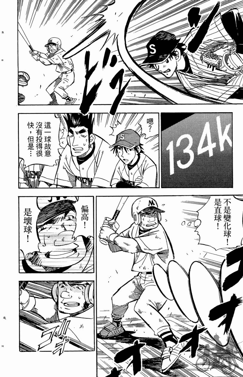 王牌神投手韩漫全集-VOL08无删减无遮挡章节图片 