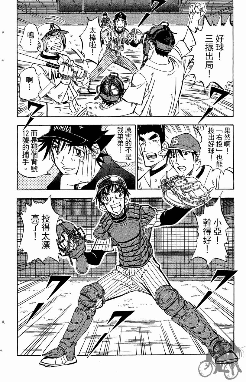 王牌神投手韩漫全集-VOL08无删减无遮挡章节图片 