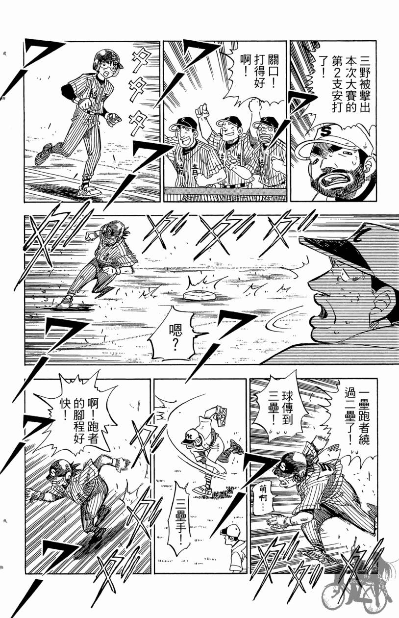 王牌神投手韩漫全集-VOL08无删减无遮挡章节图片 