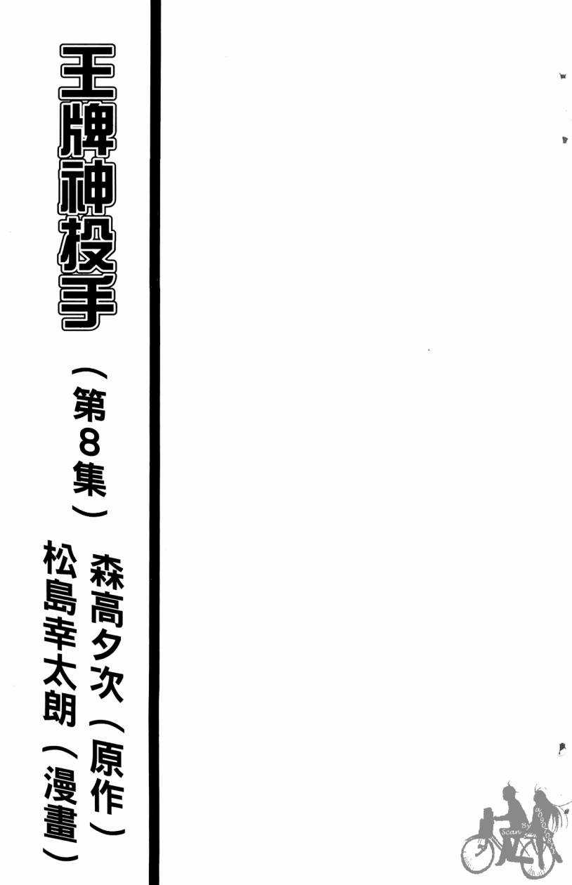 王牌神投手韩漫全集-VOL08无删减无遮挡章节图片 