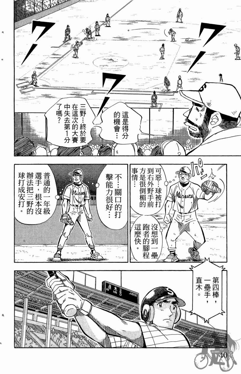王牌神投手韩漫全集-VOL08无删减无遮挡章节图片 
