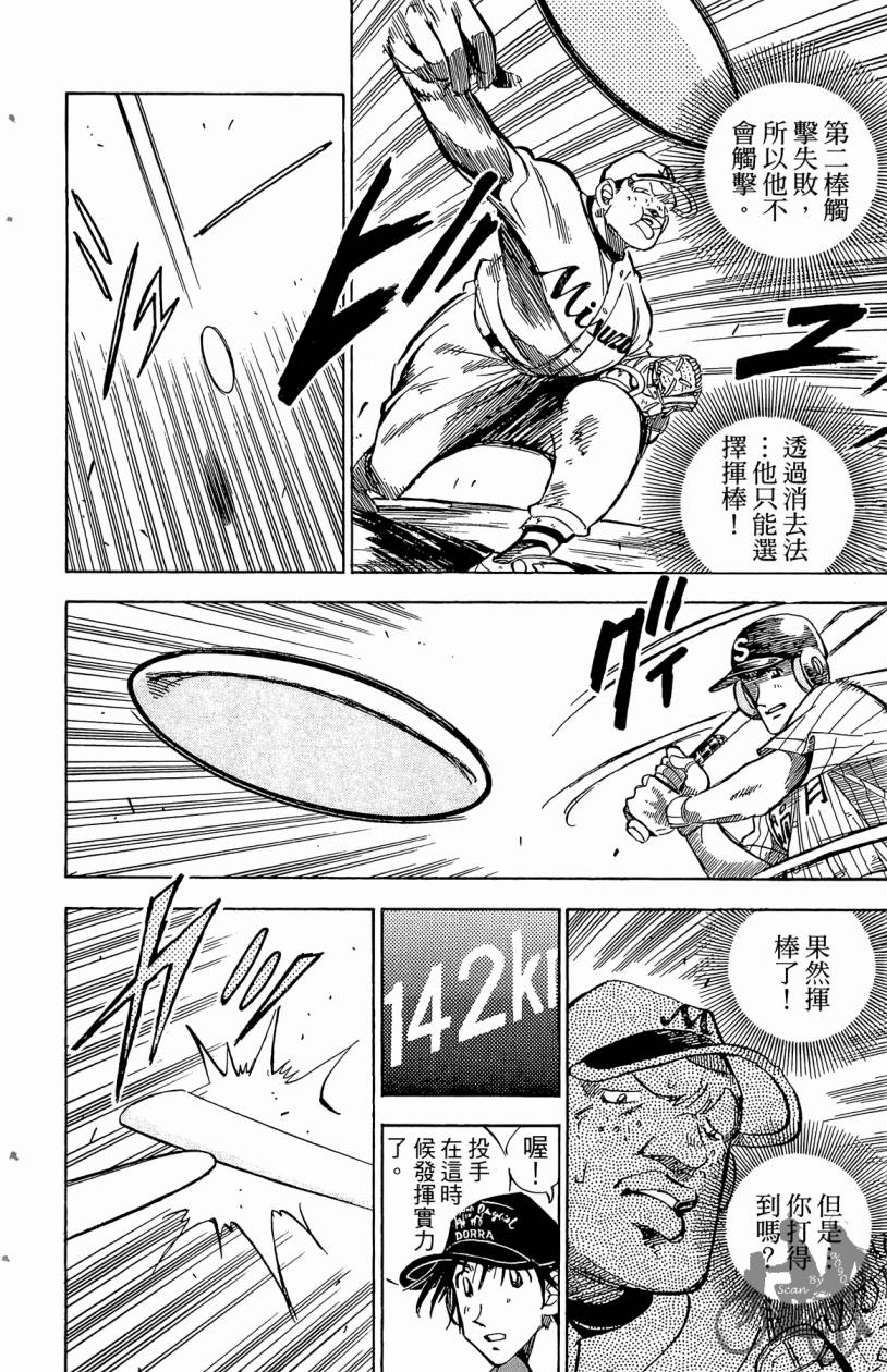 王牌神投手韩漫全集-VOL08无删减无遮挡章节图片 