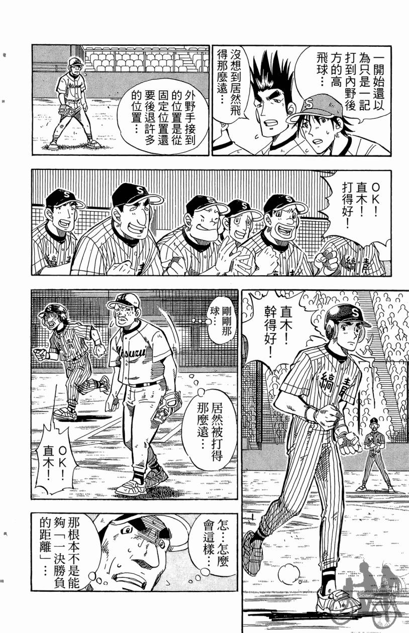 王牌神投手韩漫全集-VOL08无删减无遮挡章节图片 