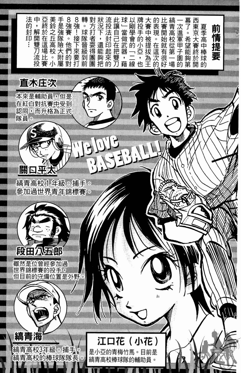 王牌神投手韩漫全集-VOL08无删减无遮挡章节图片 