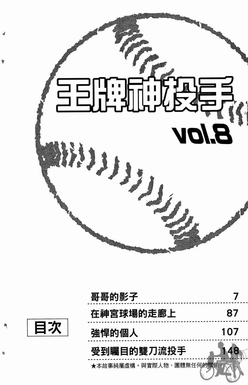 王牌神投手韩漫全集-VOL08无删减无遮挡章节图片 