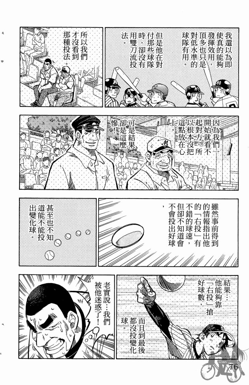 王牌神投手韩漫全集-VOL08无删减无遮挡章节图片 