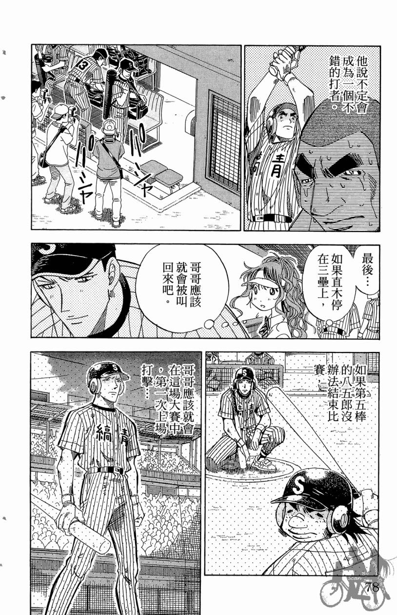 王牌神投手韩漫全集-VOL08无删减无遮挡章节图片 