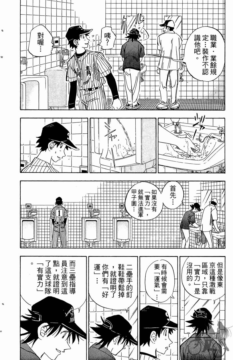 王牌神投手韩漫全集-VOL08无删减无遮挡章节图片 