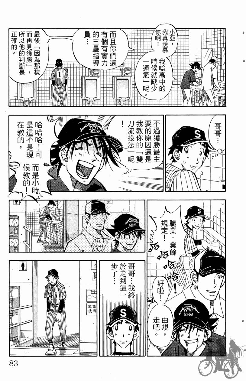 王牌神投手韩漫全集-VOL08无删减无遮挡章节图片 