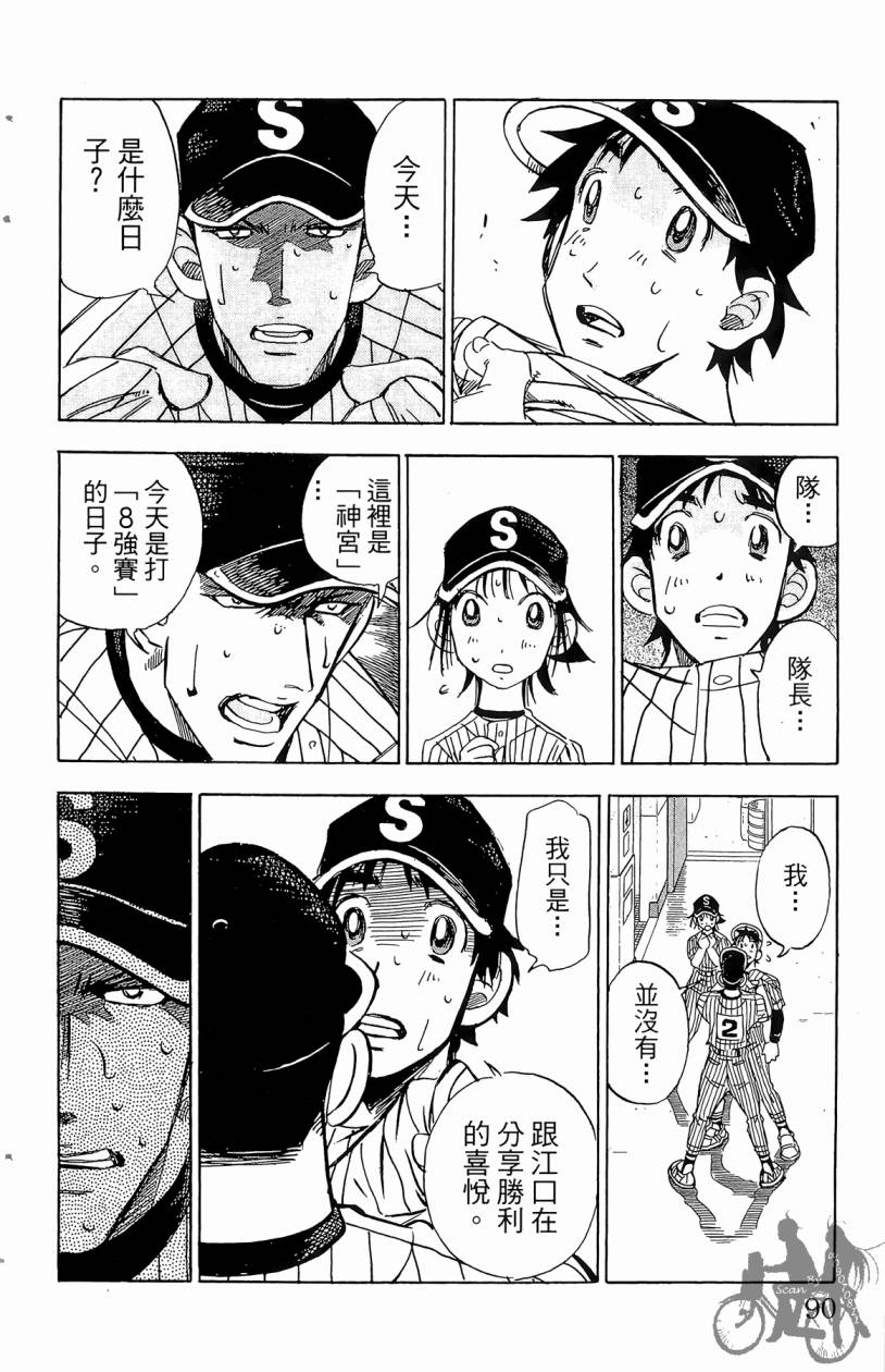 王牌神投手韩漫全集-VOL08无删减无遮挡章节图片 