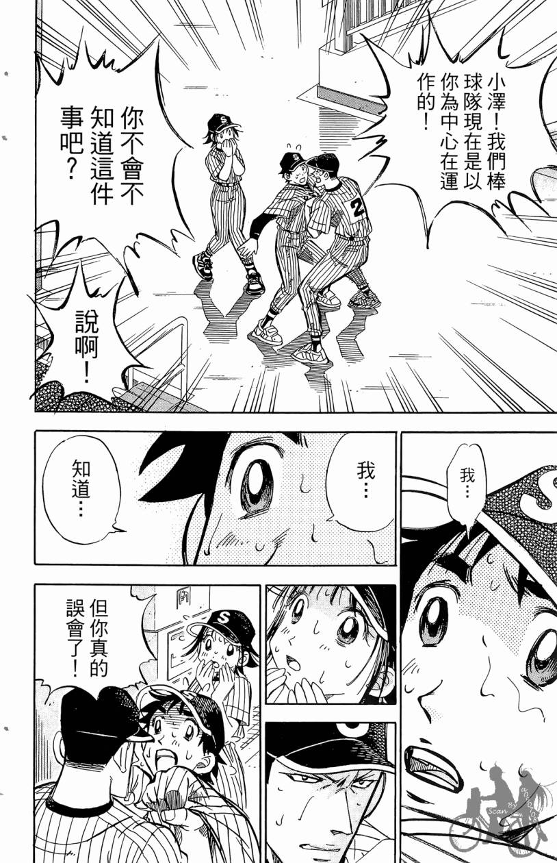王牌神投手韩漫全集-VOL08无删减无遮挡章节图片 