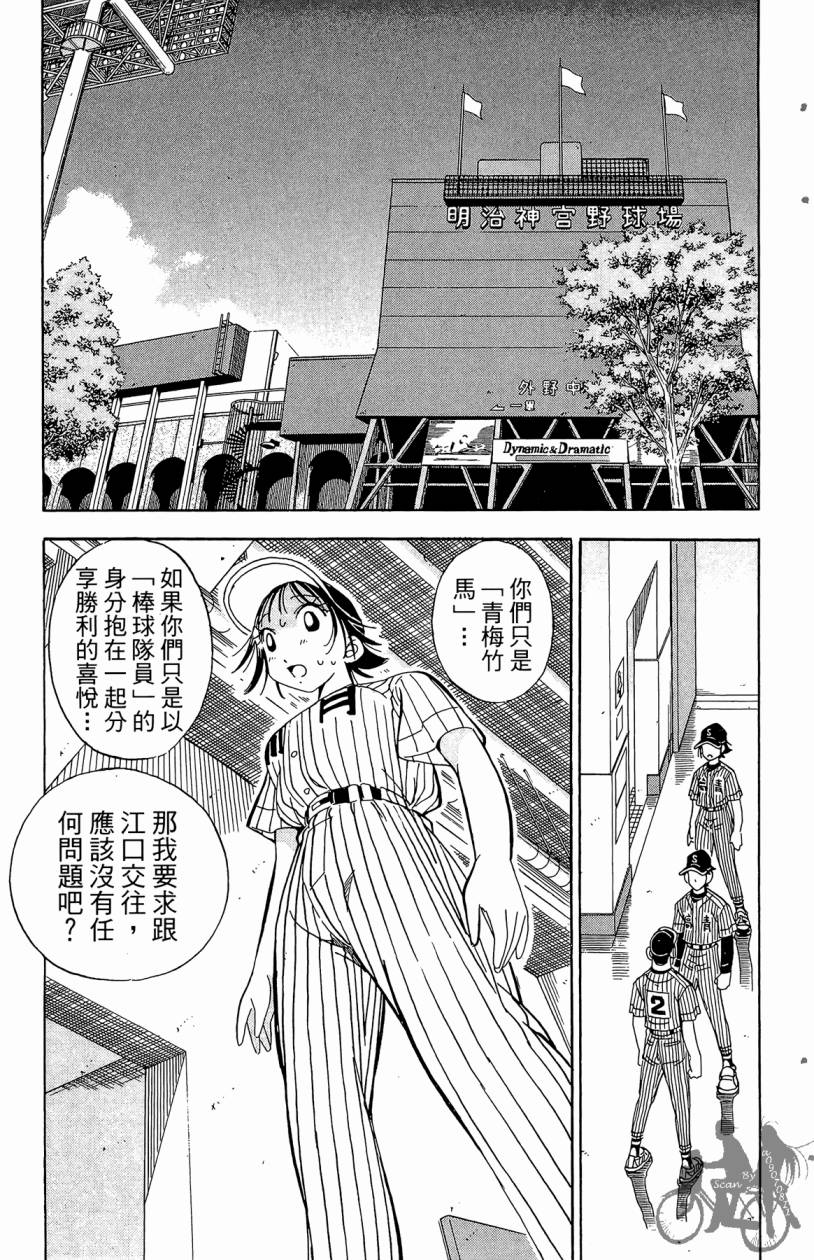 王牌神投手韩漫全集-VOL08无删减无遮挡章节图片 