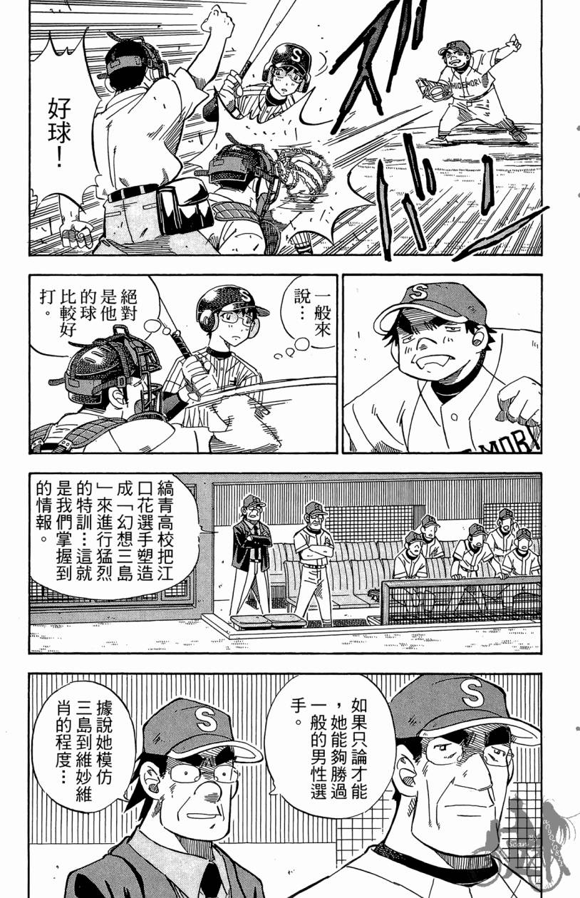 王牌神投手韩漫全集-VOL09无删减无遮挡章节图片 