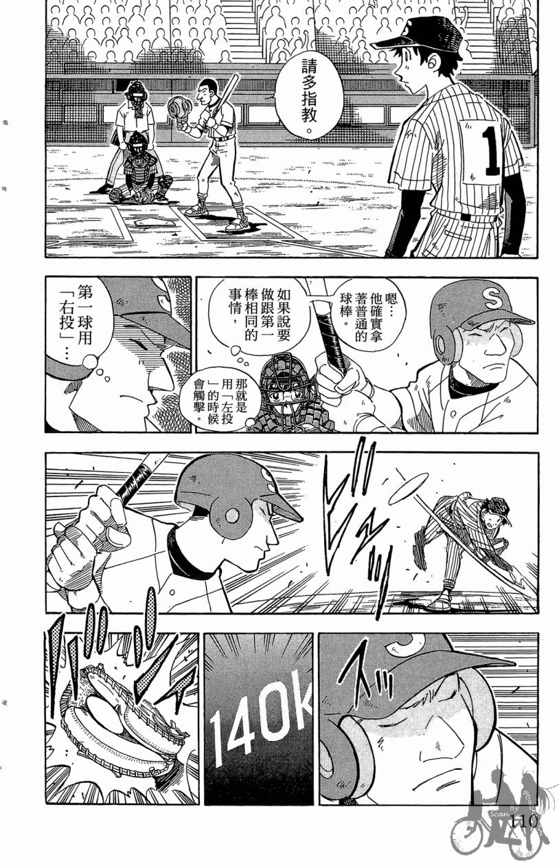 王牌神投手韩漫全集-VOL09无删减无遮挡章节图片 