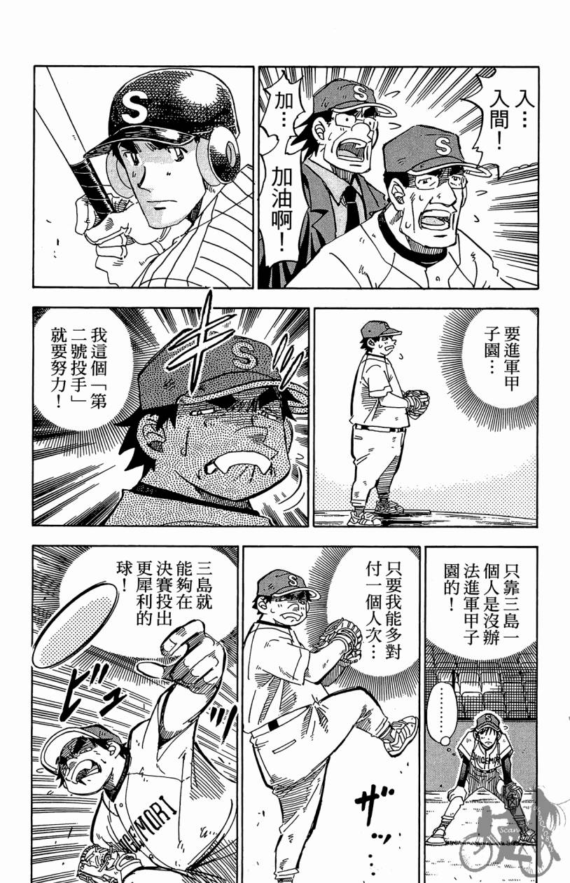 王牌神投手韩漫全集-VOL09无删减无遮挡章节图片 