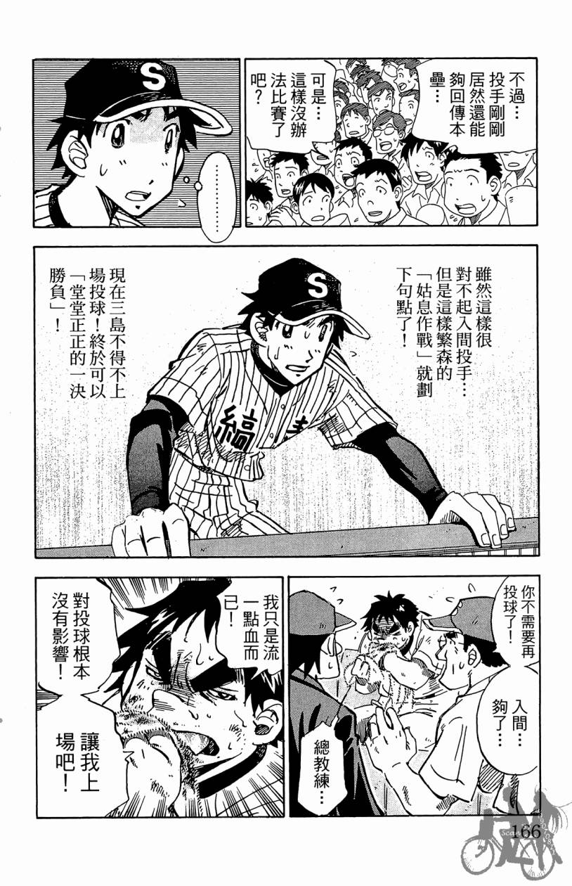 王牌神投手韩漫全集-VOL09无删减无遮挡章节图片 